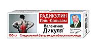 Бальзам Валентина Дикуля "Радикулин", 100 мл