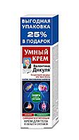 Умный крем Валентина "Дикуля Мумие и живокост", 125 мл