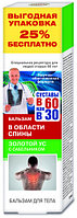 Бальзам Золотой ус с сабельником "Суставы в 60 как в 30", 125 мл