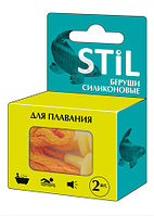 Многоразовые беруши Stil для плавания, 2 шт