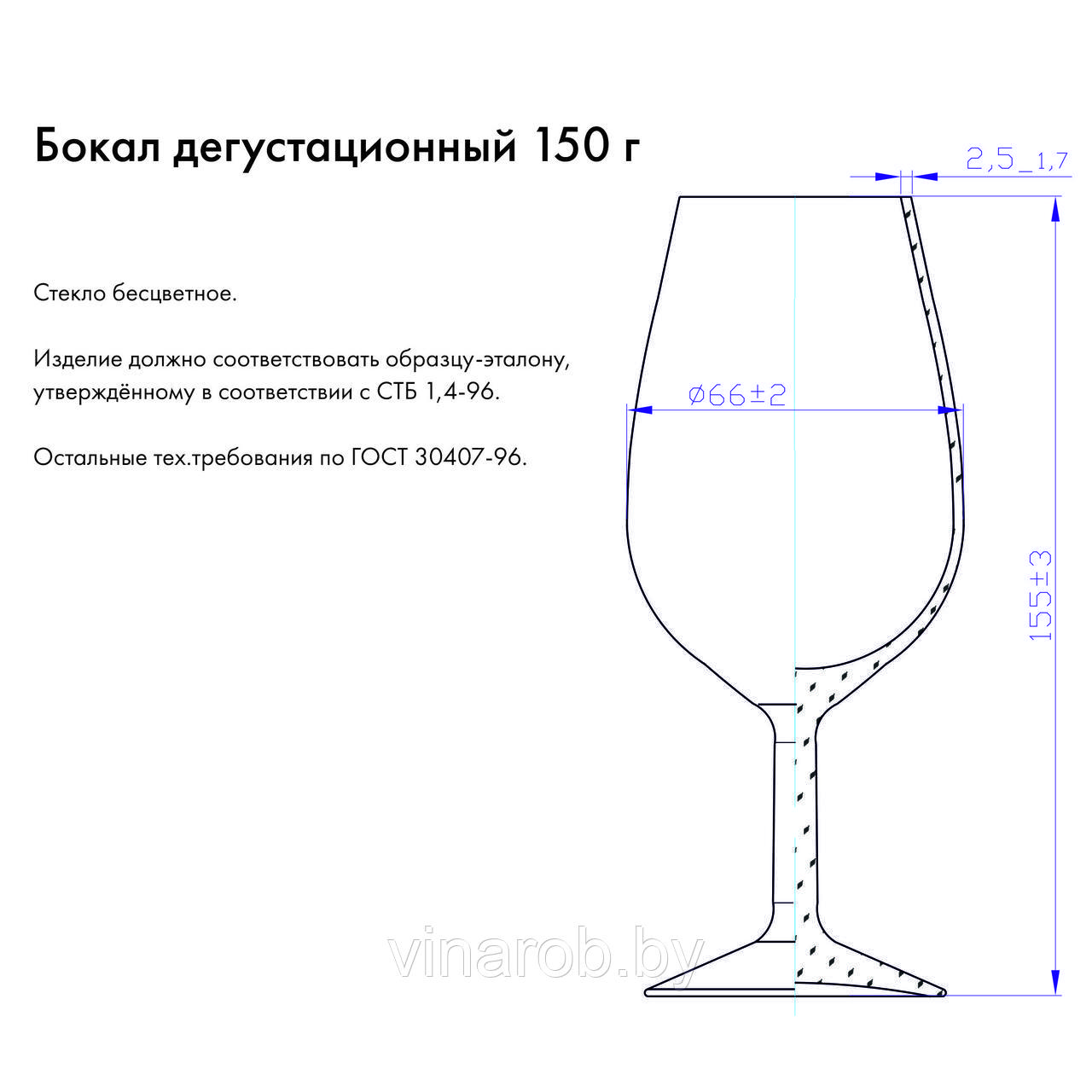 Набор бокалов дегустационный винных 150 мл (6 штук) - фото 3 - id-p123409192