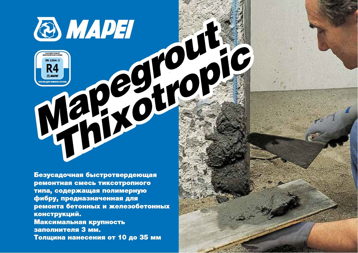 Ремонтный состав Mapegrout Thixotropic 25 кг. - фото 2 - id-p123214891