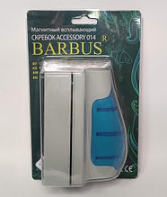 Скребок магнитный всплывающий BARBUS 014