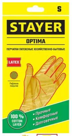 STAYER OPTIMA перчатки латексные хозяйственно-бытовые, размер S