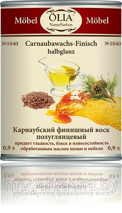 Карнаубский воск полуглянцевый №1040, 0,9л., фото 2