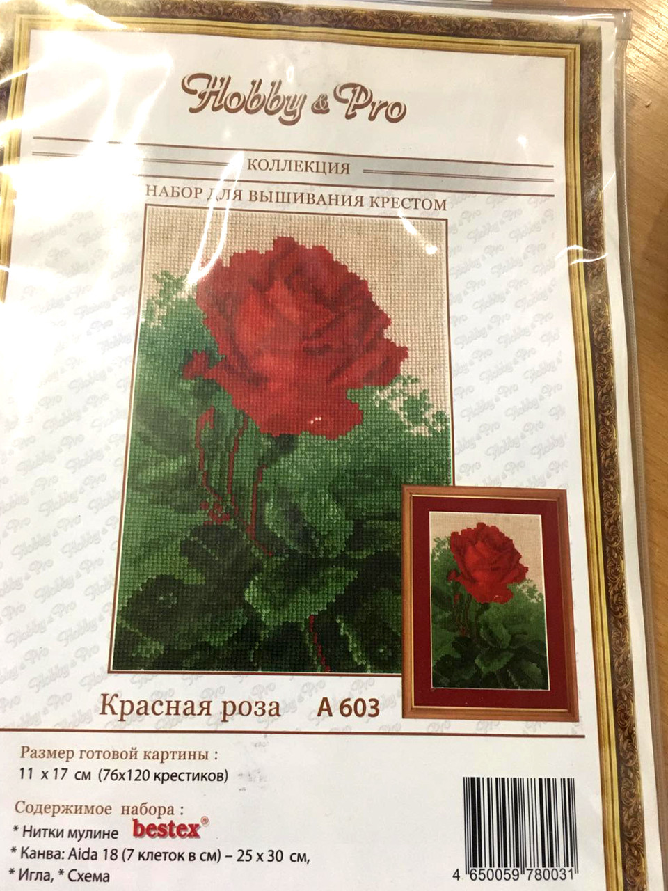 А-603 "Красная роза" - фото 1 - id-p156621968