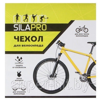 SILAPRO Чехол для велосипеда, PEVA (210 х 100 см) - фото 3 - id-p156638599