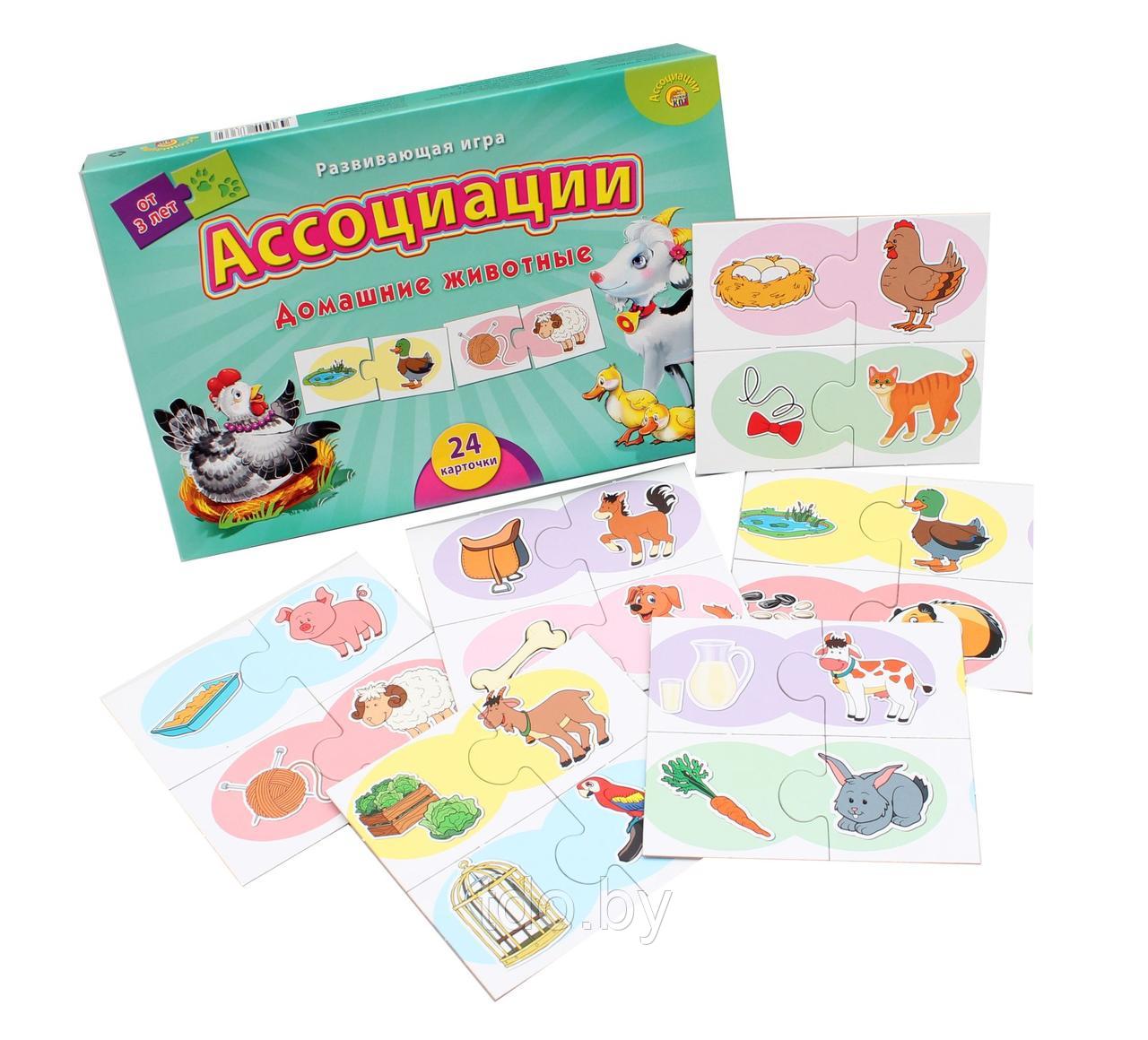 Развивающая игра "Ассоциации". ДОМАШНИЕ ЖИВОТНЫЕ