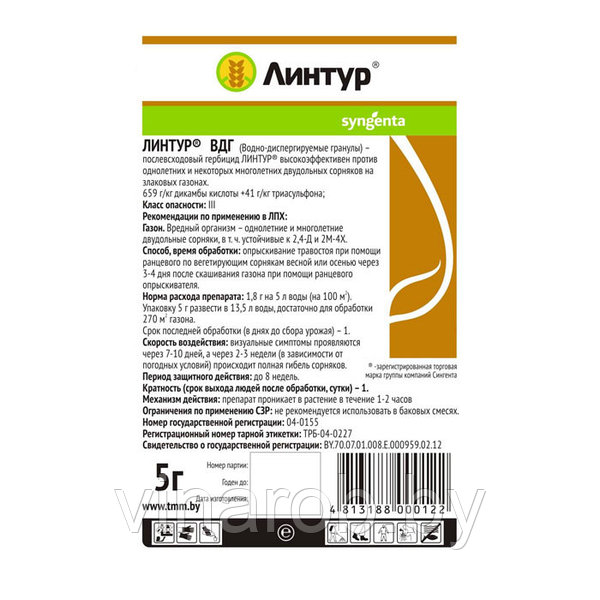 Купить Гербицид Линтур (5 Г) Средство От Сорняков По Газону: Цена.