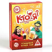 Игра для вечеринки Кто Я