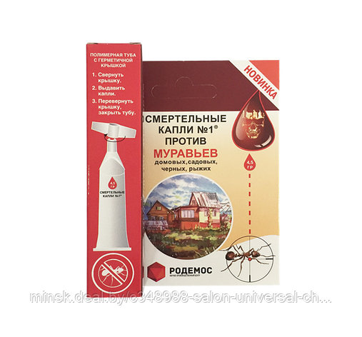 Смертельные капли №1 против муравьев, 2,5гр, фото 2