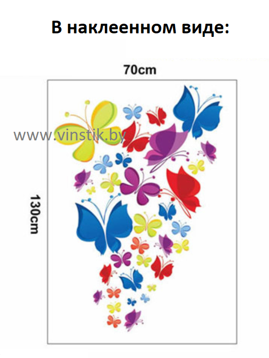 Наклейка на стену для девочек «Разноцветные бабочки XL» - фото 5 - id-p156733678