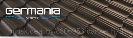 Металлочерепица Germania Simetric МАТ- Usinor (U.S. Steel)
