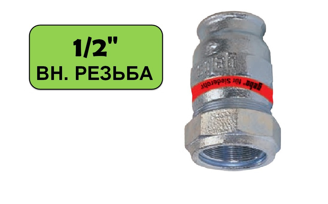 Обжимное соединение 19.7-21.8 мм. с внутренней резьбой "Gebo Special" ("Гебо") из ковкого чугуна ( 1/2") - фото 1 - id-p156795969