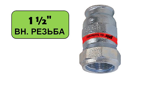 Обжимное соединение 47.9-51.5 мм. с внутренней резьбой "Gebo Special" ("Гебо") из ковкого чугуна ( 1 1/2"), фото 2