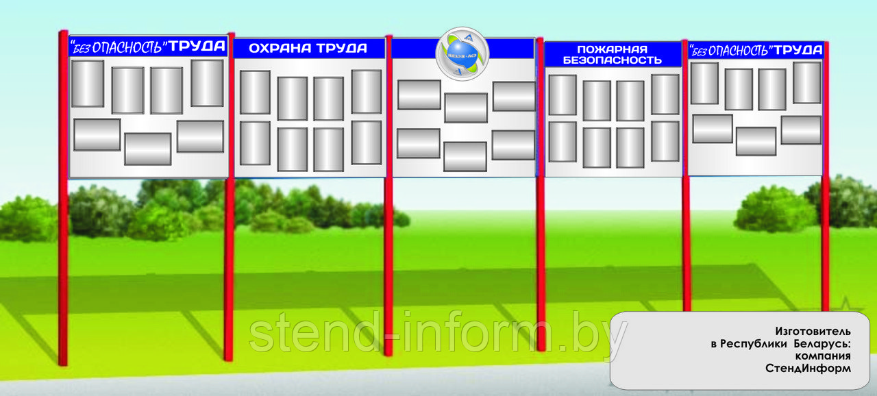 Стенд на стойках р-р 500*200 см, комплекс стендов на улицу "Охрана труда" - фото 1 - id-p14490893