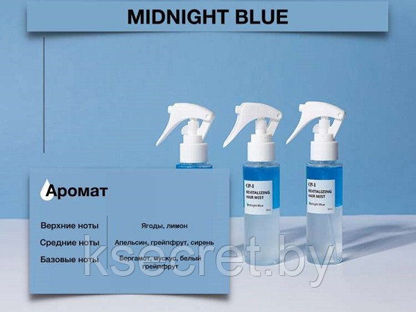 [ESTHETIC HOUSE] Мист для волос ЯГОДЫ/ЛИМОН CP-1 Revitalizing Hair Mist (Midnight Blue), 80 мл - фото 3 - id-p156881089