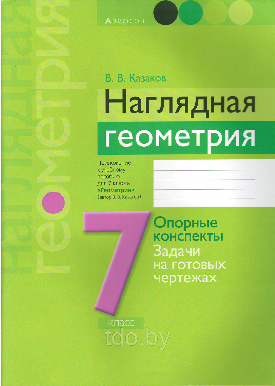 Наглядная геометрия 7 класс