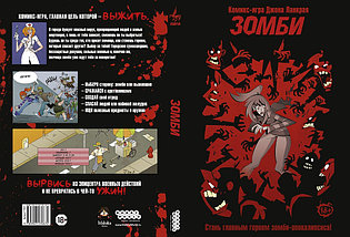 Комикс-игра Зомби, фото 3