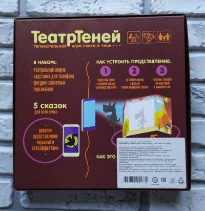 Настольная игра "Театр теней" - фото 5 - id-p156913532