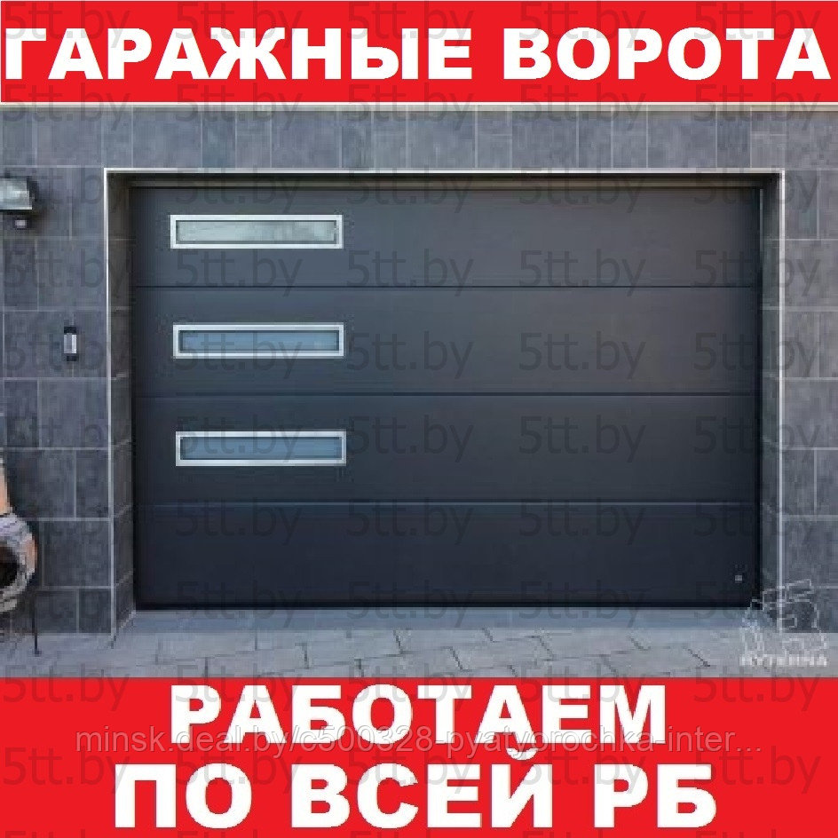 Гаражные ворота