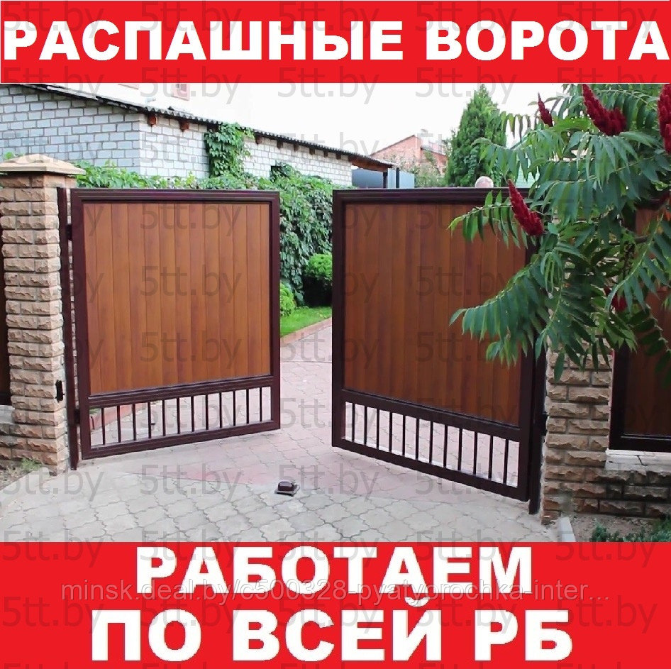 Распашные ворота