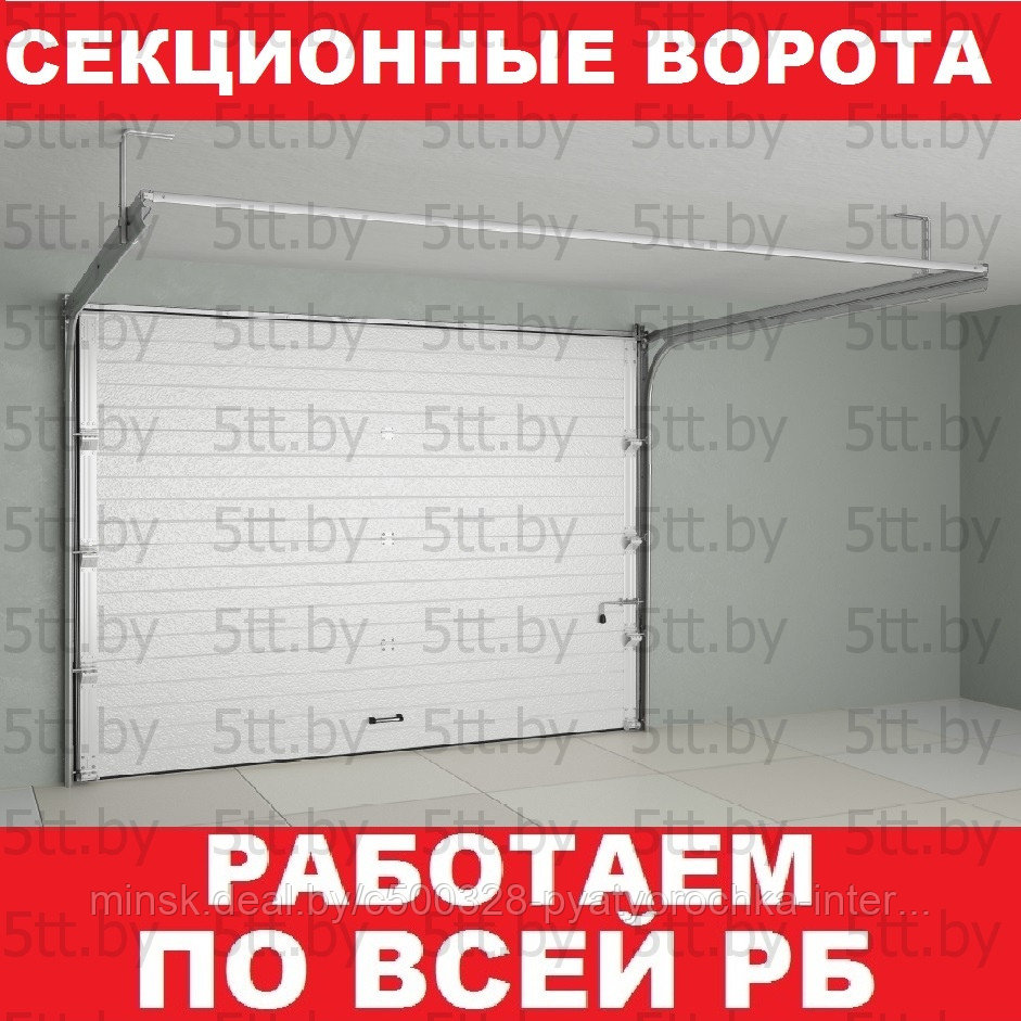 Секционные ворота