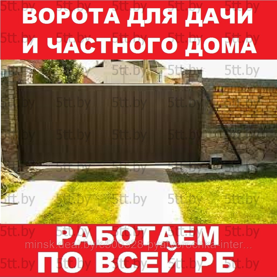 Ворота для дачи и частного дома