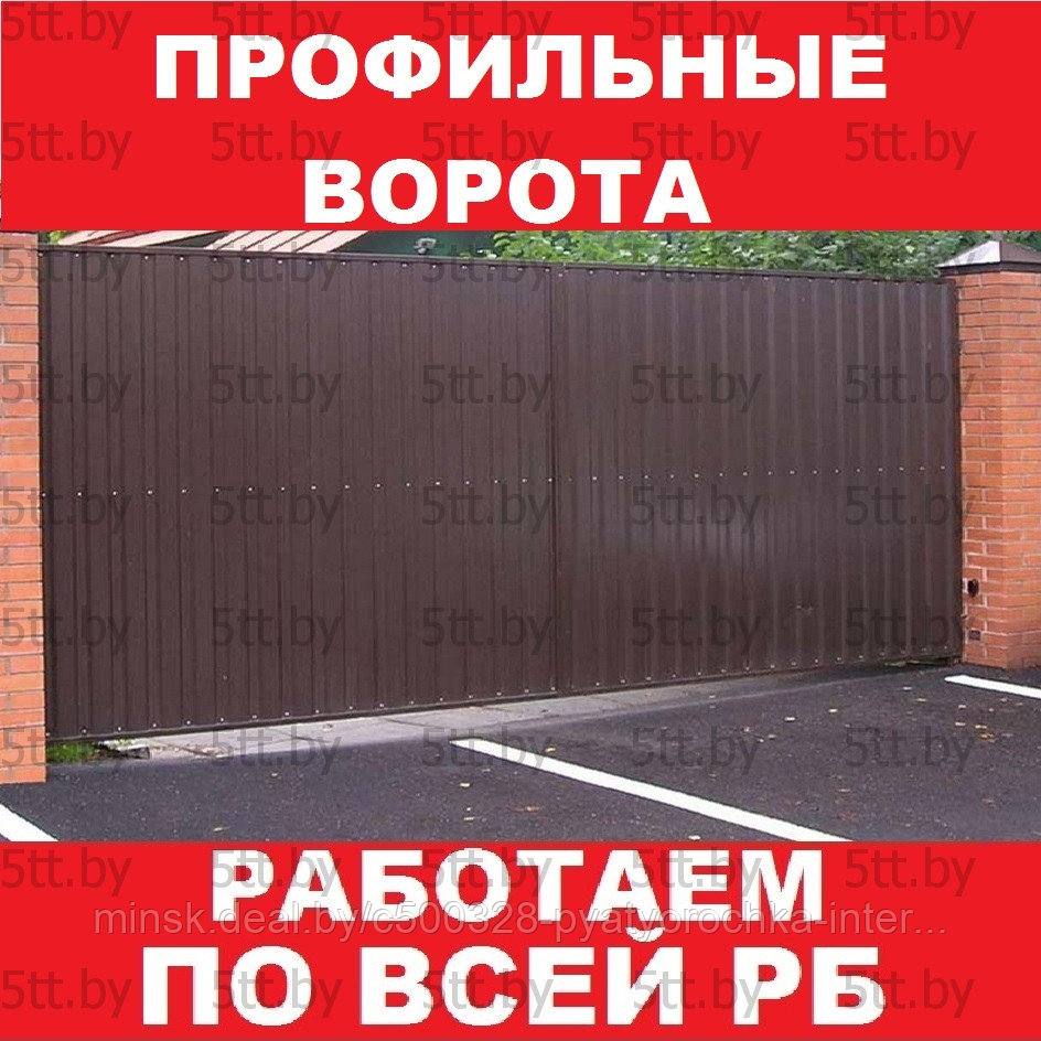 Профильные ворота