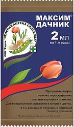 "Максим Дачник" 2мл., протравитель луковиц цветов перед посадкой ЗАС/50