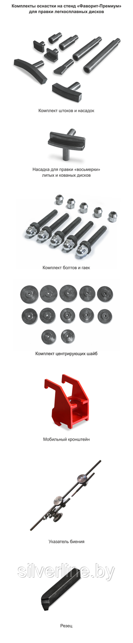 Стенд для правки литых дисков Фаворит-Премиум - фото 7 - id-p153478896