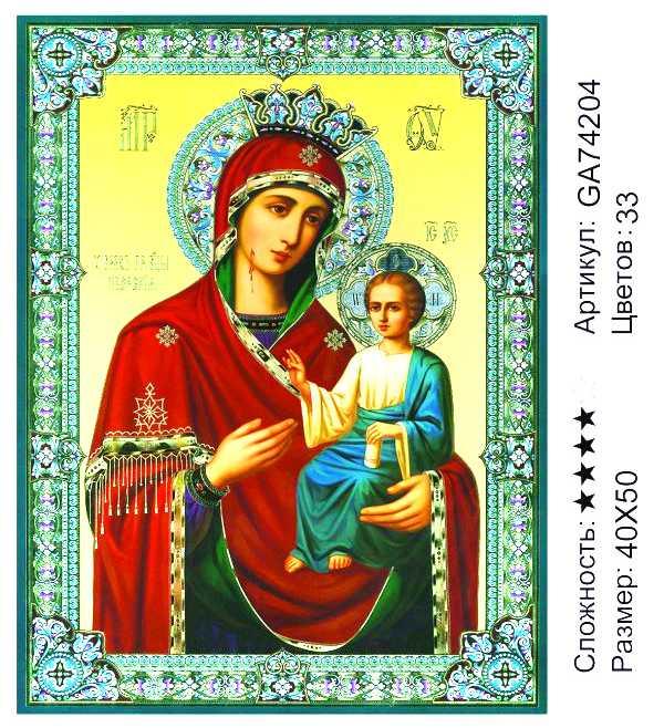 Алмазная живопись на подрамнике Икона Божьей Матери 40x50 (GA74204) - фото 1 - id-p156936093