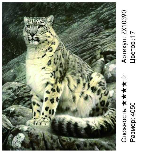 Алмазная мозаика на подрамнике Белый леопард 40x50 (ZX10390) - фото 1 - id-p156936131