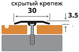 Профиль стыкоперекрывающий со скрытым крепежом ПС 30-2НС сатин из нержавеющей стали 30 мм 1,35м, фото 2