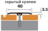 Профиль стыкоперекрывающий со скрытым крепежом ПС 40-2НС сатин из нержавеющей стали 40 мм 0,9м, фото 2