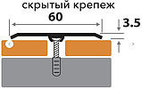 Профиль стыкоперекрывающий со скрытым крепежом ПС 60-2НС сатин из нержавеющей стали 60 мм 0,9м, фото 2