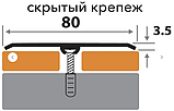Профиль стыкоперекрывающий со скрытым крепежом ПС 80-2НС сатин из нержавеющей стали 80 мм 0,9м, фото 2
