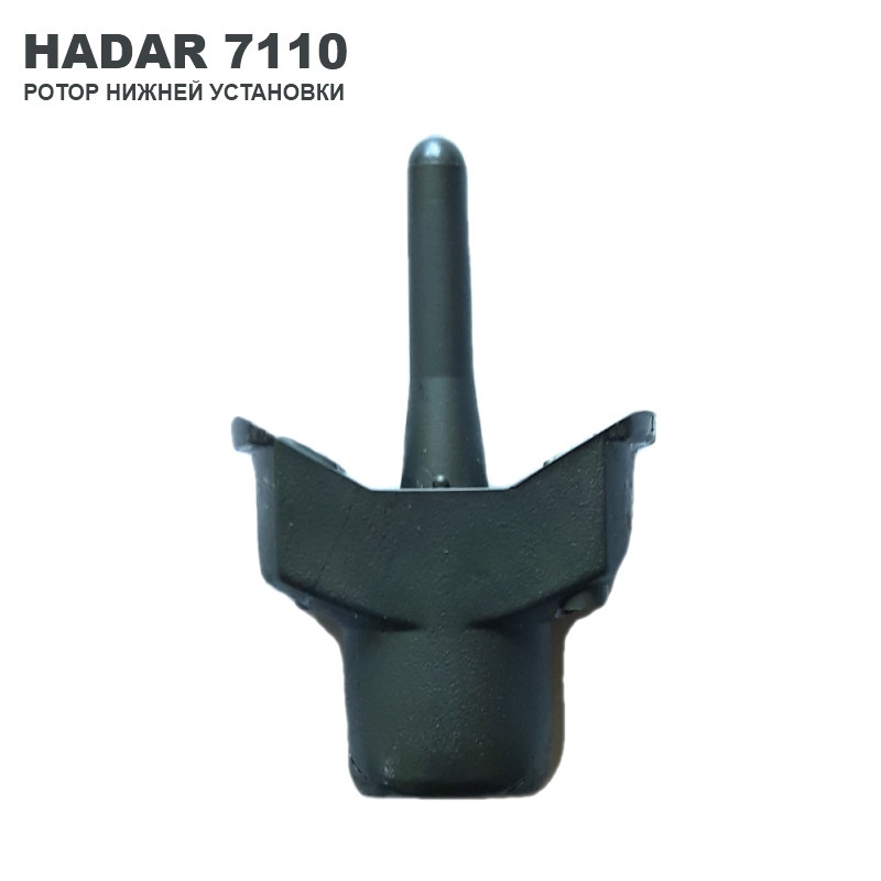 Вставка для HADAR 7110 (ротор нижней установки) - фото 2 - id-p156986784