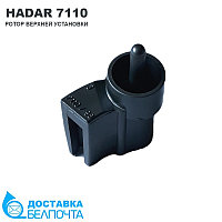 Вставка для HADAR 7110 (ротор верхней установки)