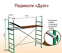 Подмости молярные Дуэт. Высота 1,8 м Размер настила 0.55х1.9м, фото 5