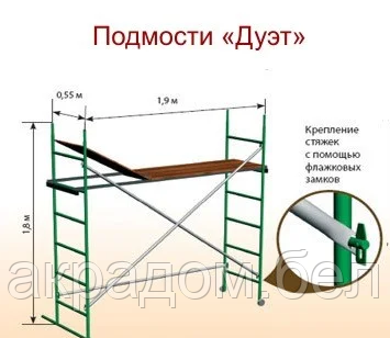 Подмости молярные Дуэт. Высота 1,8 м Размер настила 0.55х1.9м - фото 5 - id-p122211810