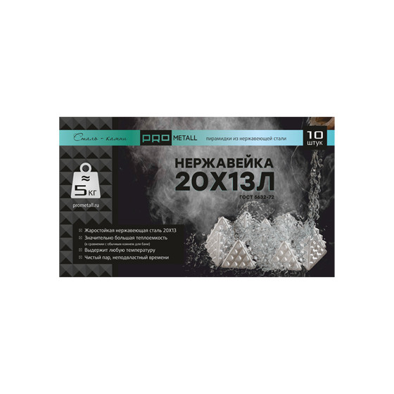 Пирамидки из нержавеющей стали "ПроМеталл" - фото 3 - id-p157042728