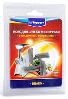 Нож для мясорубок Topperr 1602