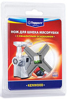 Нож для мясорубок Topperr 1605