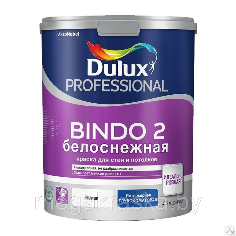 Dulux Bindo 2, краска для стен и потолка. 4.5л.