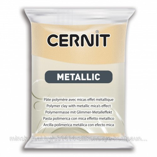 Пластика "Cernit Metallic" 56 гр 045 шампань