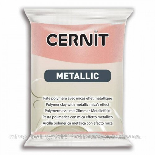 Пластика "Cernit Metallic" 56 гр. 052 розовое золото