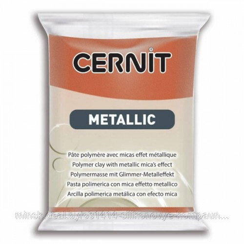 Пластика "Cernit Metallic" 56 гр. 058 бронза