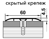 Профиль стыкоперекрывающий ПС 07-2 серебро люкс 60мм длина 1350мм, фото 2