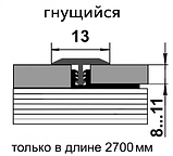 Профиль гибкий Т-образный ПС 09 серебро люкс 13мм длина 2700мм, фото 2